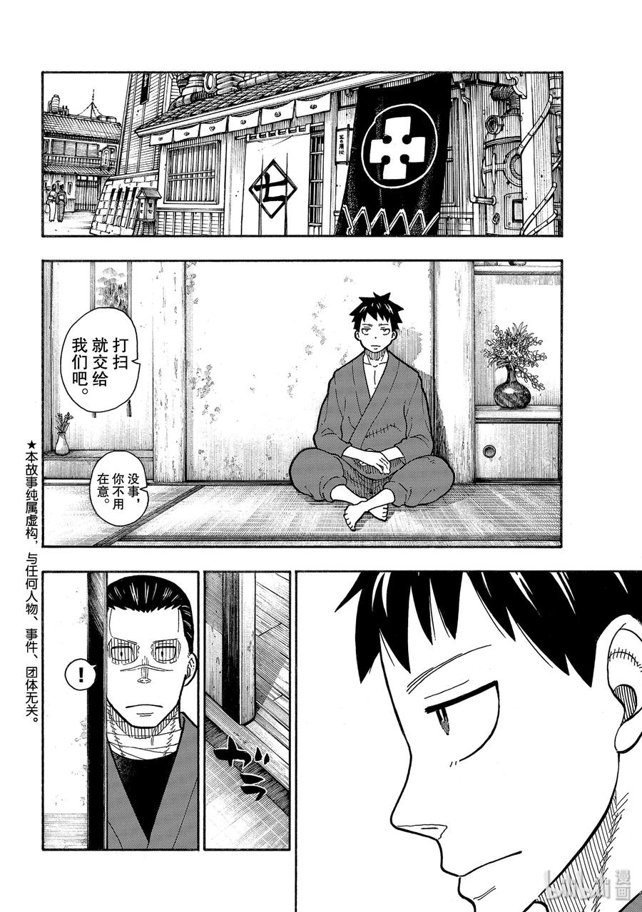 炎炎消防队主角漫画,206 连接2图