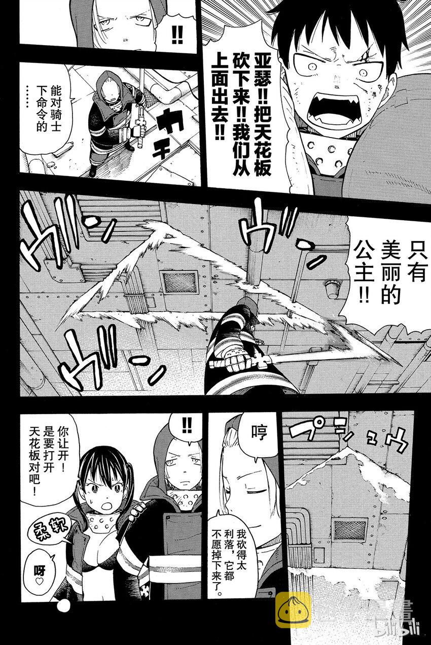 炎炎消防队堇修女漫画,8 寻求真相2图