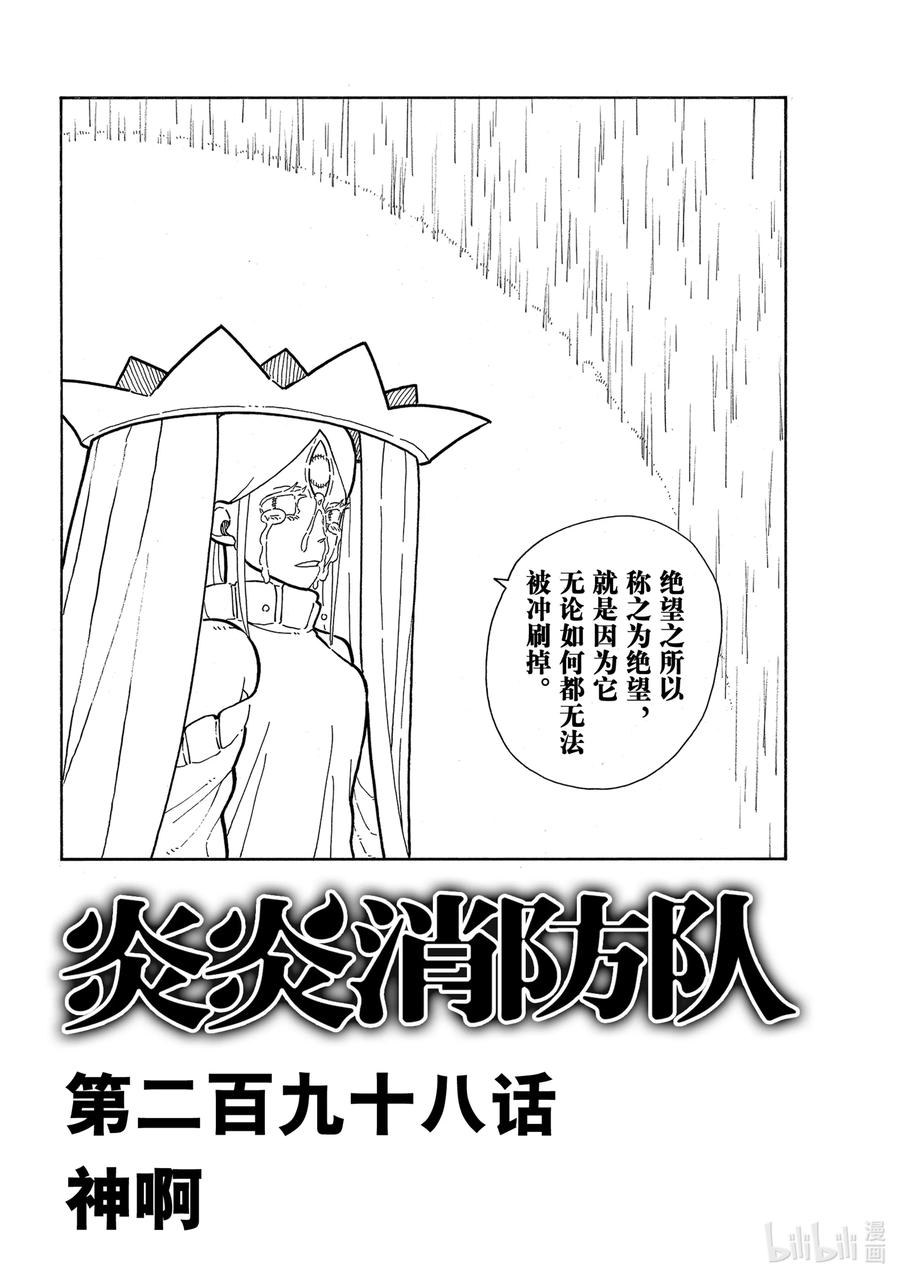 炎炎消防队新门红丸漫画,298 神啊2图