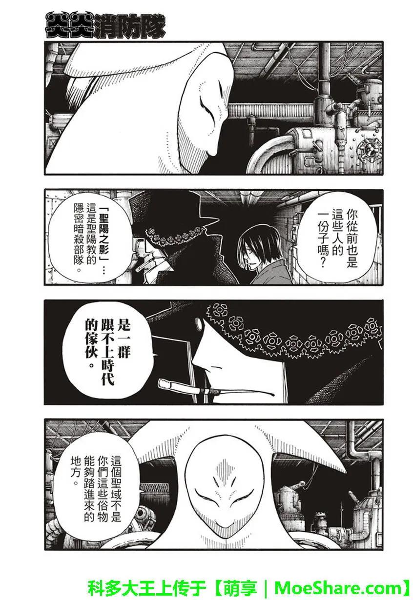 炎炎消防队主角漫画,126 太阳之影3图