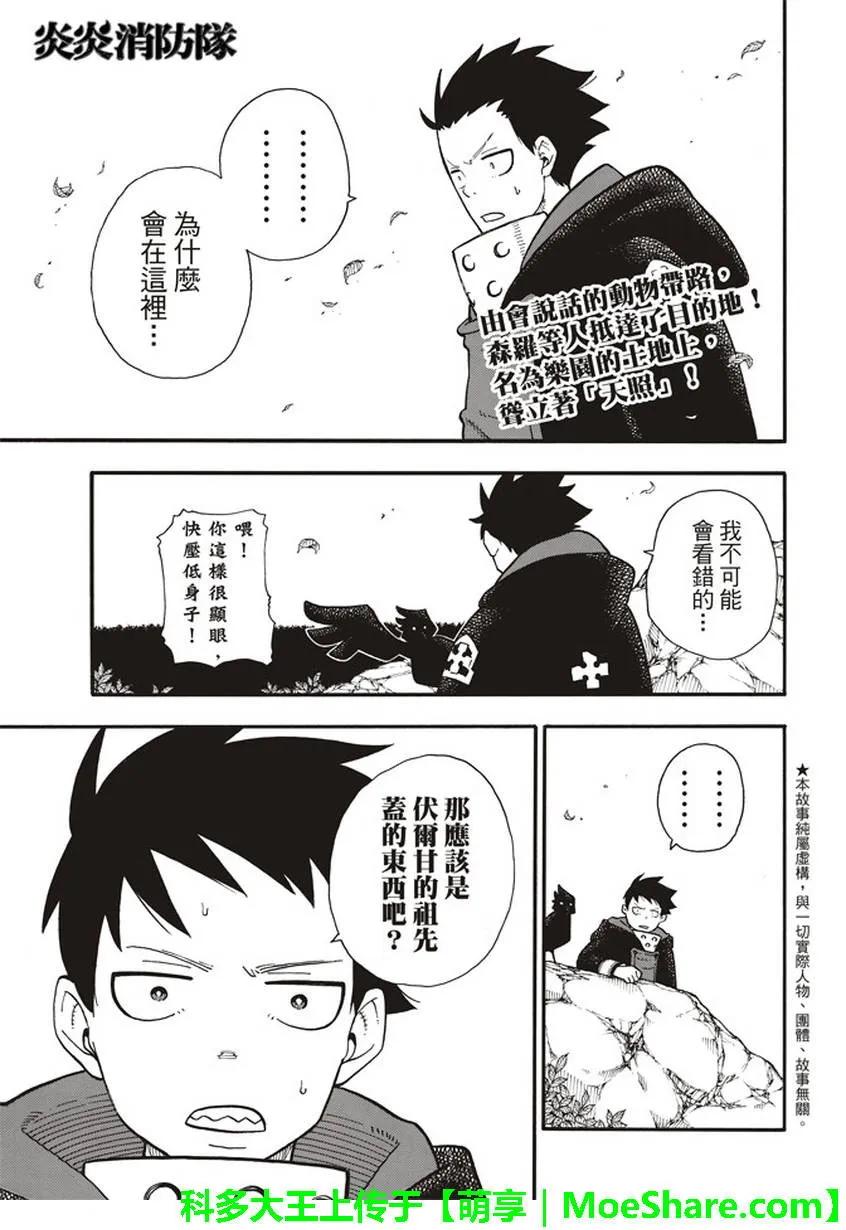 炎炎消防队壁纸漫画,115 乐园2图