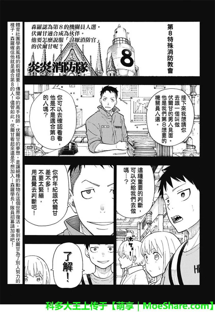 炎炎消防队壁纸漫画,55 冶炼人的梦想2图