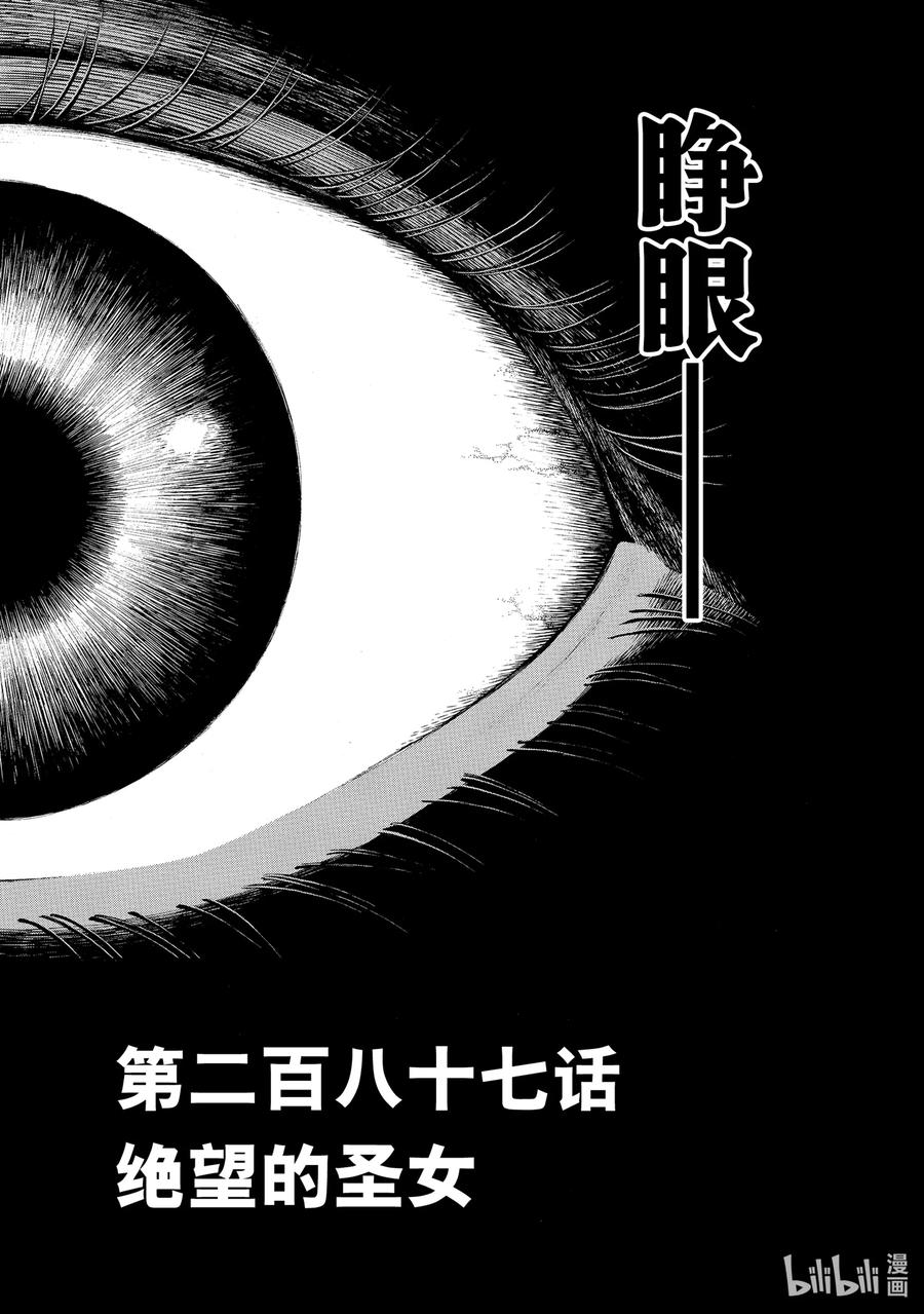 炎炎消防队第一季完整版漫画,287 绝望的圣女2图