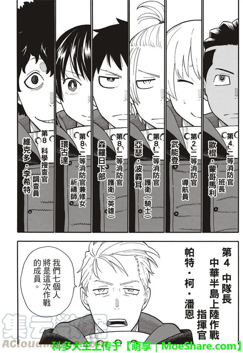 炎炎消防队主角漫画,112 启航前往未知之地4图
