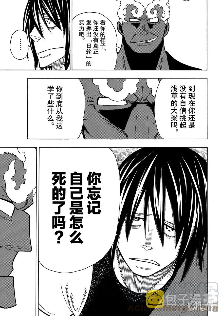 炎炎消防队主角漫画,225 幼小的月光4图