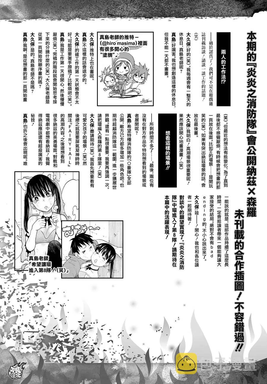 炎炎消防队壁纸漫画,33 英雄集结5图