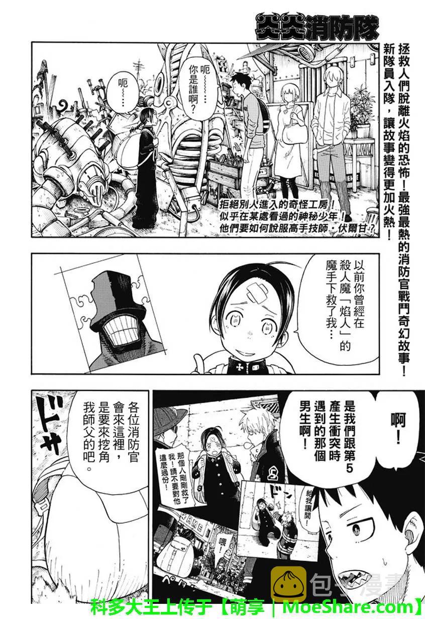 炎炎消防队主角漫画,53 冶炼场之神2图
