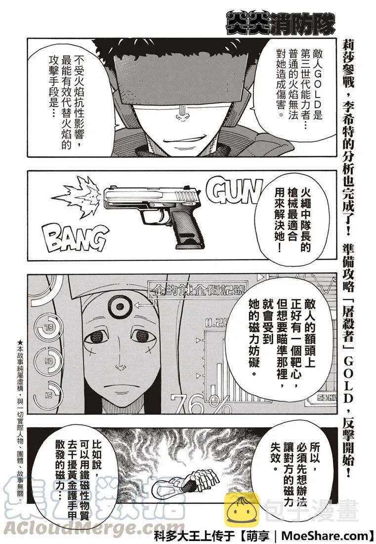 炎炎消防队第三季樱花动漫漫画,185 实验战斗4图