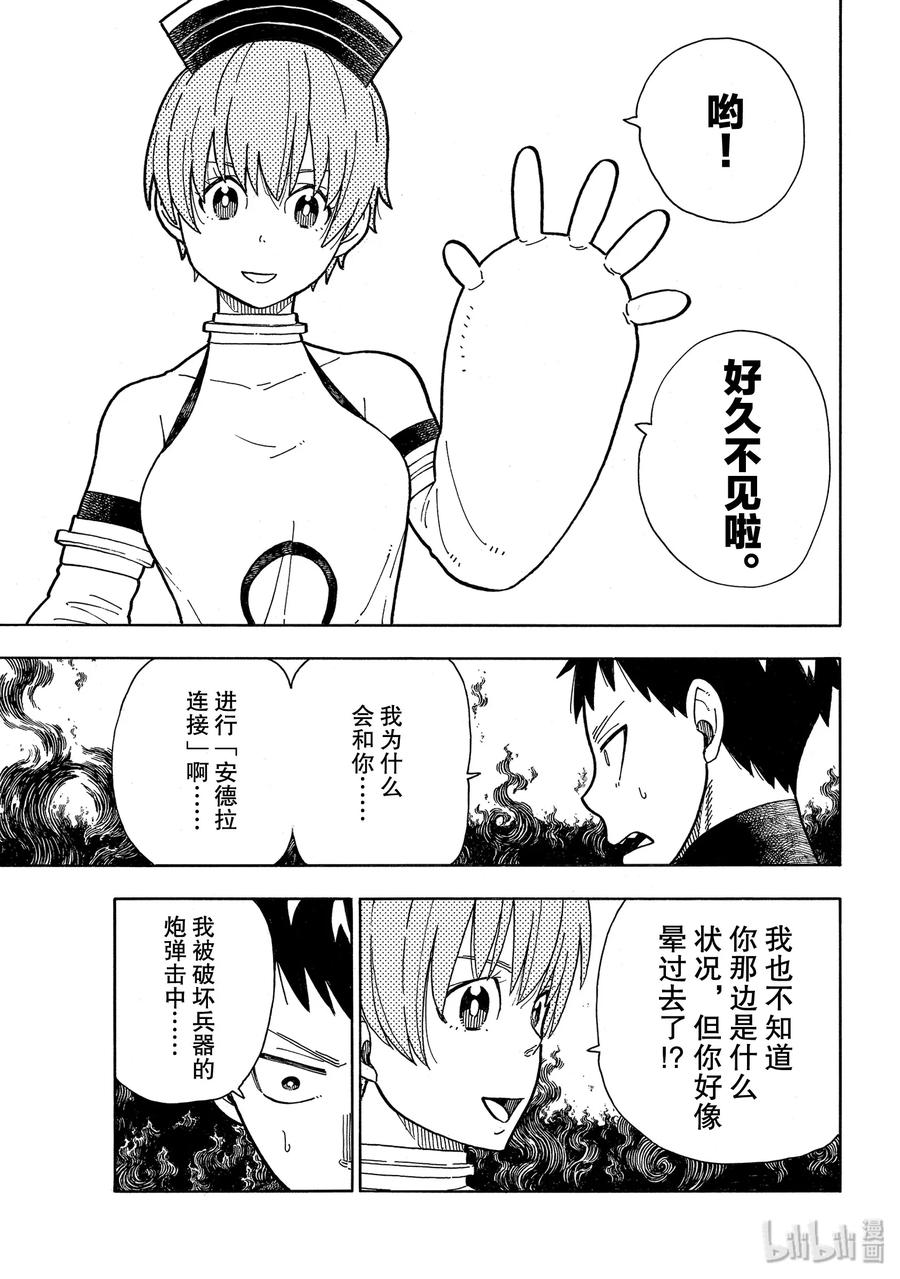 炎炎消防队新门红丸漫画,216 往昔的疯狂3图