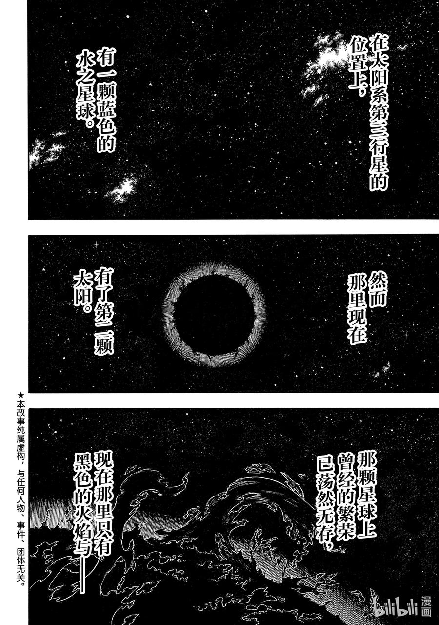 炎炎消防队op2歌词漫画,295 谒见2图