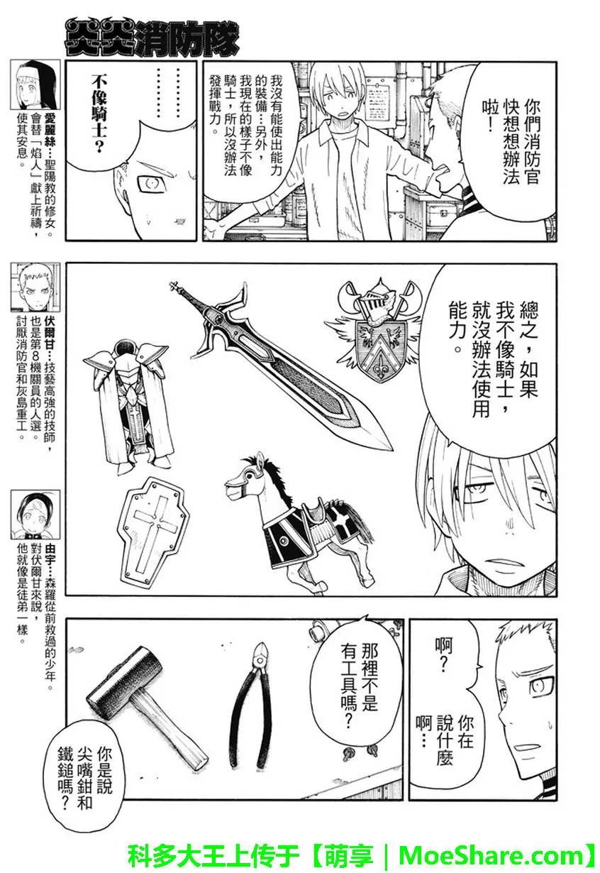 炎炎消防队op2歌词漫画,56 马背上的骑士王3图