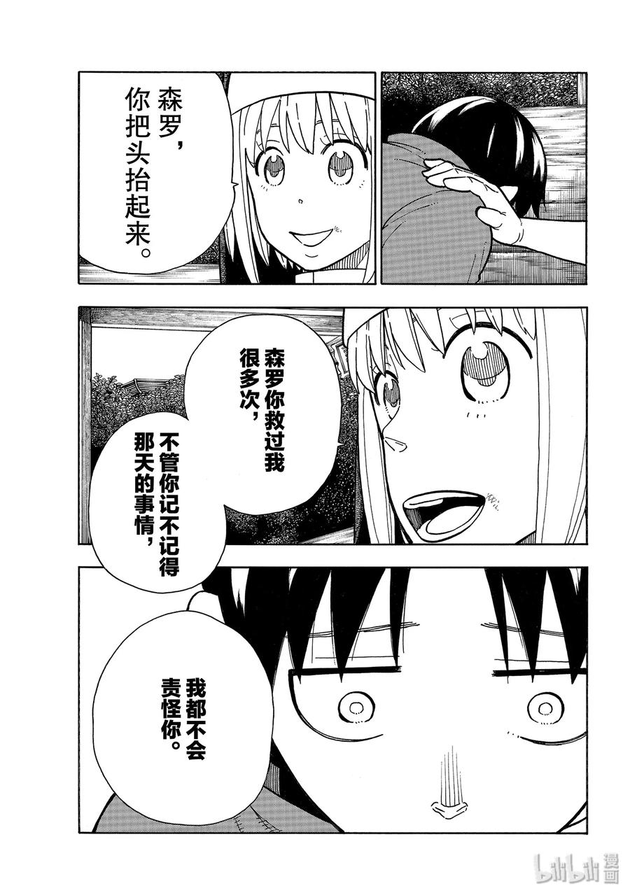 炎炎消防队新门红丸漫画,219 错误5图