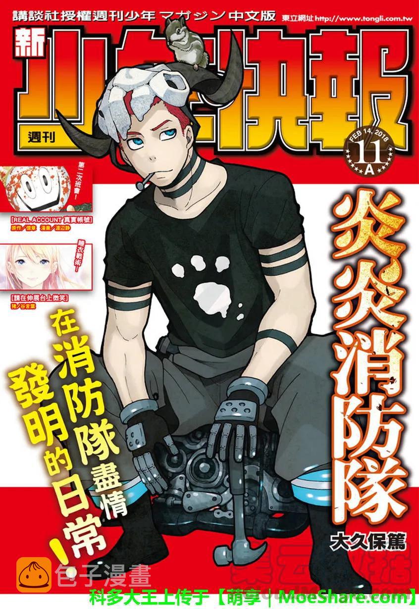 炎炎消防队壁纸漫画,115 乐园1图