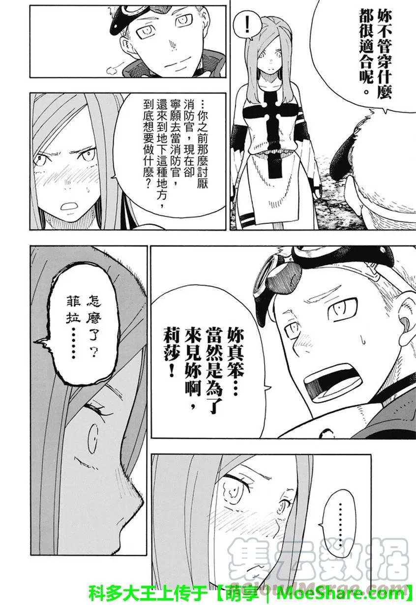 炎炎消防队壁纸漫画,70 守护4图