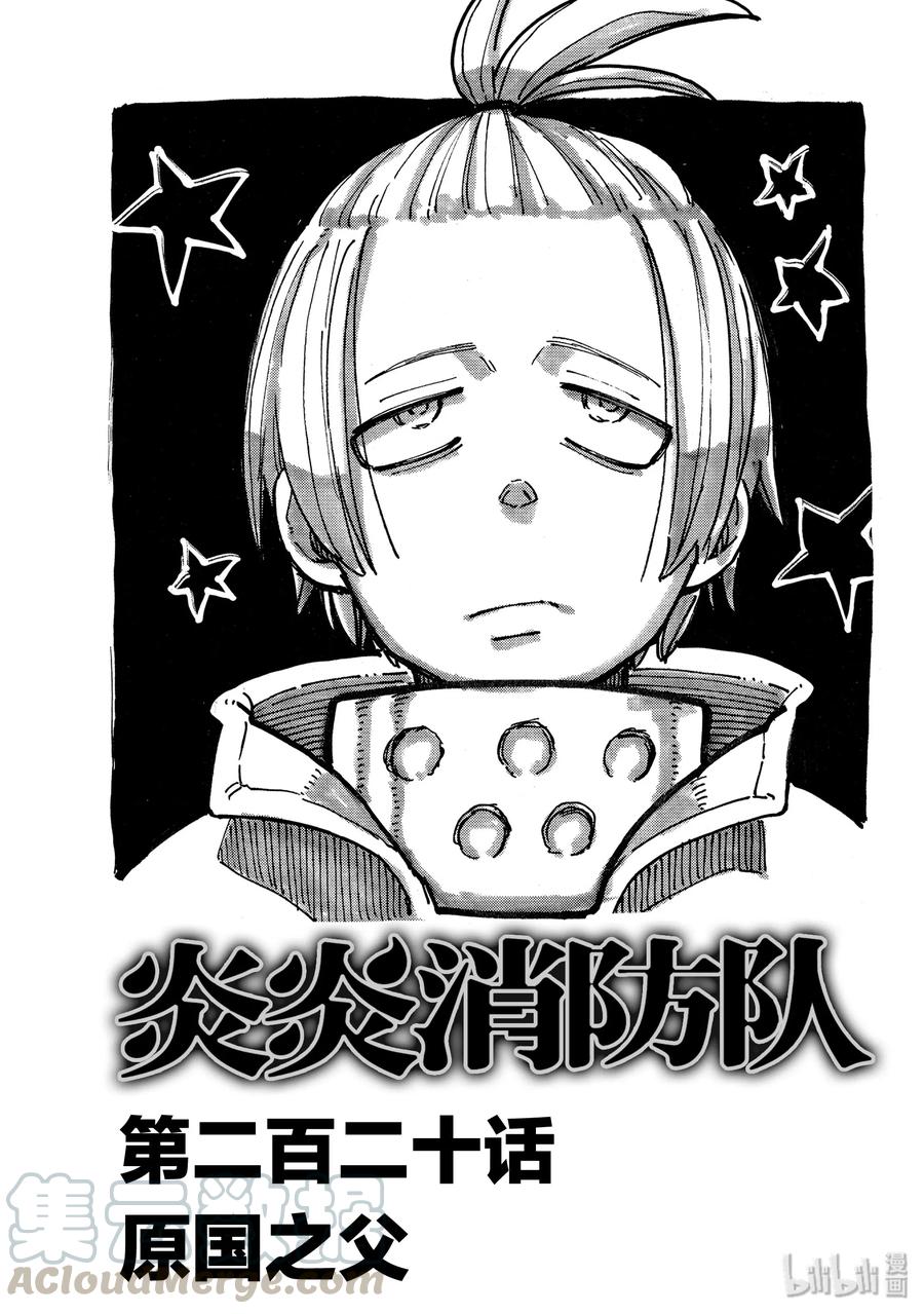 炎炎消防队主角漫画,220 原国之父1图