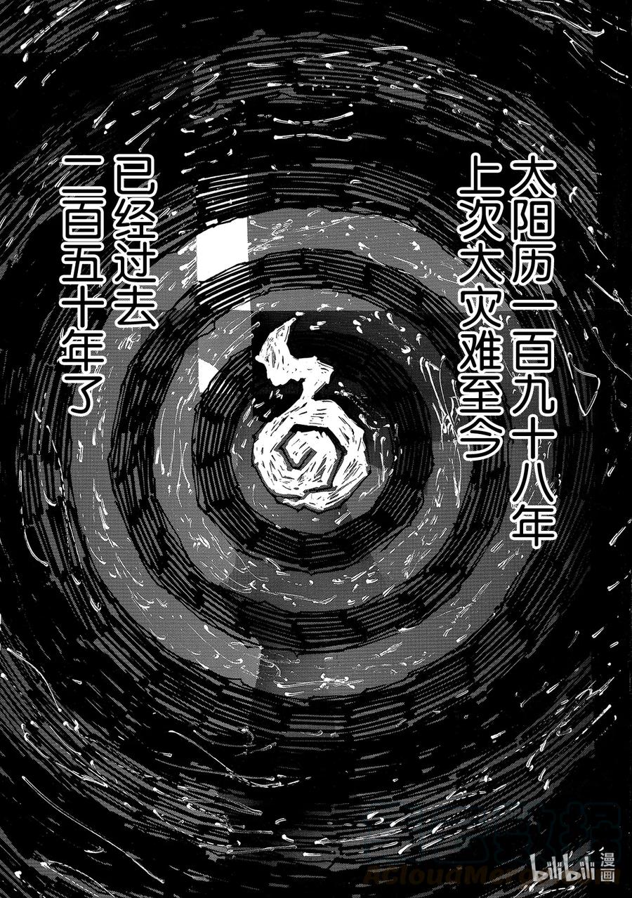 炎炎消防队op2歌词漫画,250 抗争者们1图
