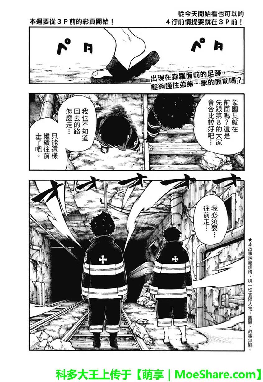 炎炎消防队主角漫画,78 兄弟5图