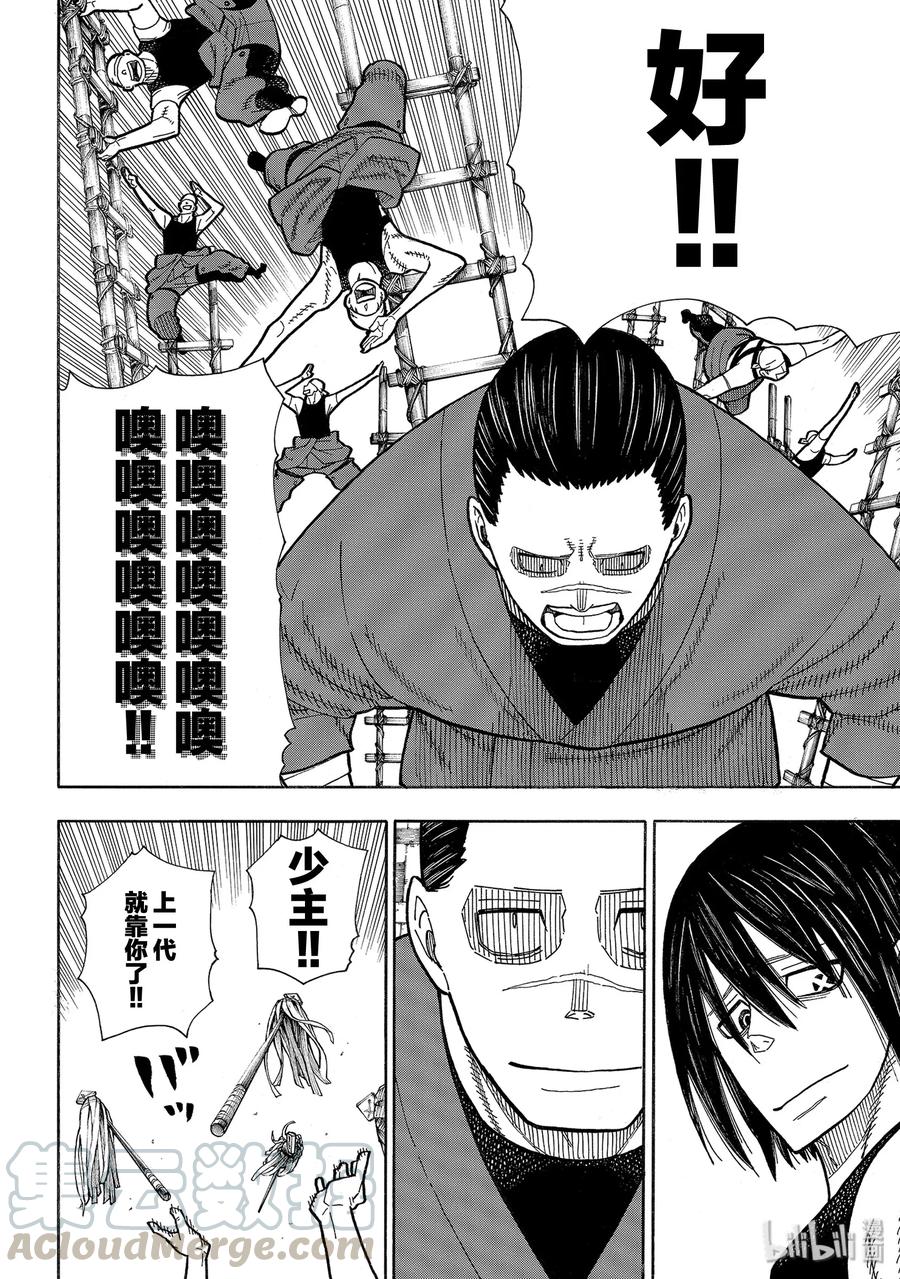 炎炎消防队主角漫画,229 背靠日轮4图