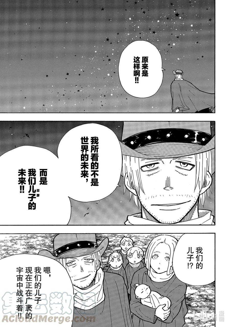 炎炎消防队主角漫画,267 宇宙的骑士5图