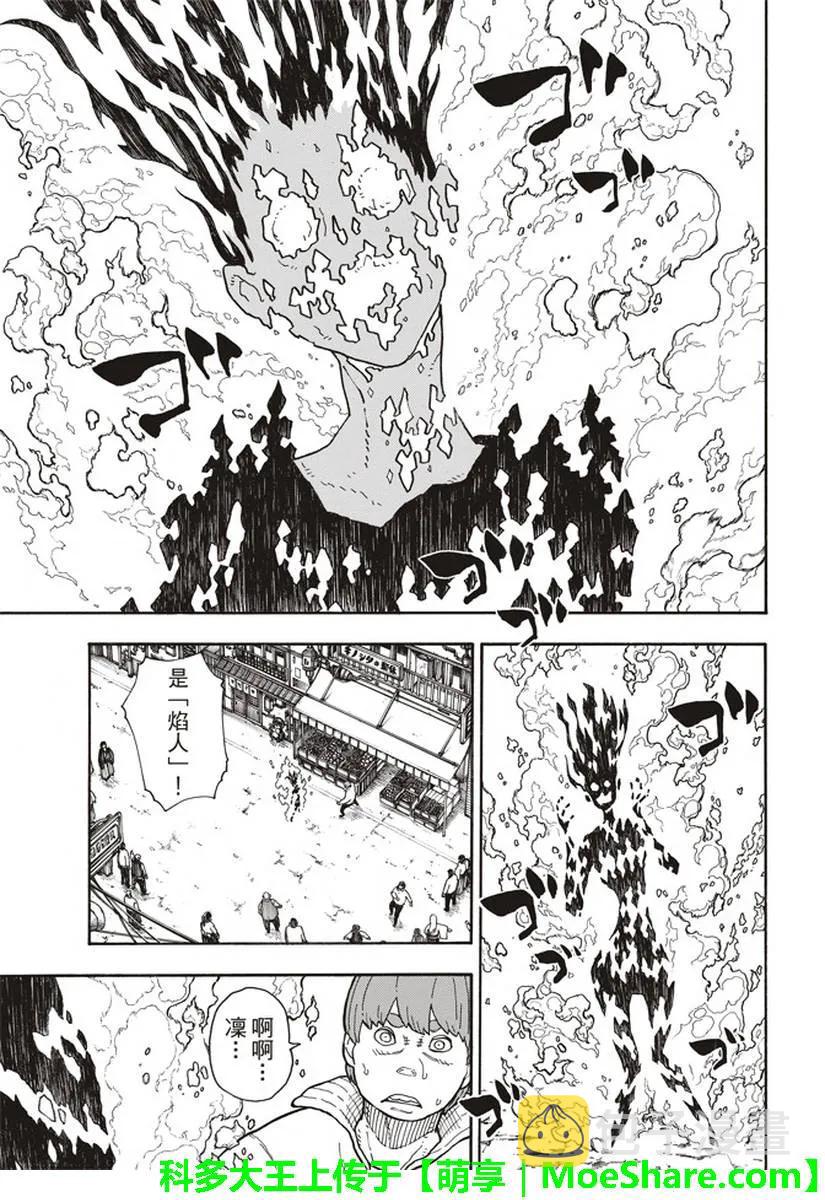 炎炎消防队主角漫画,148 圣女的苦恼3图