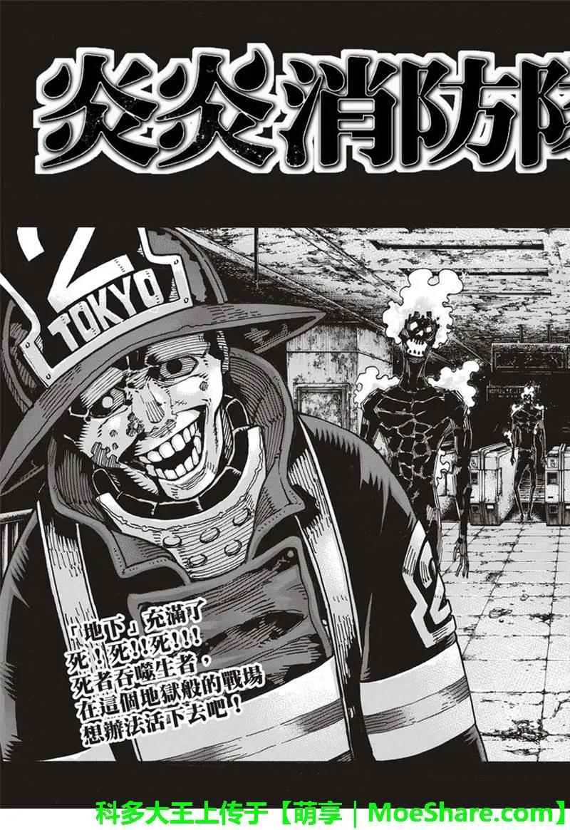 炎炎消防队壁纸漫画,160 人虫合力3图