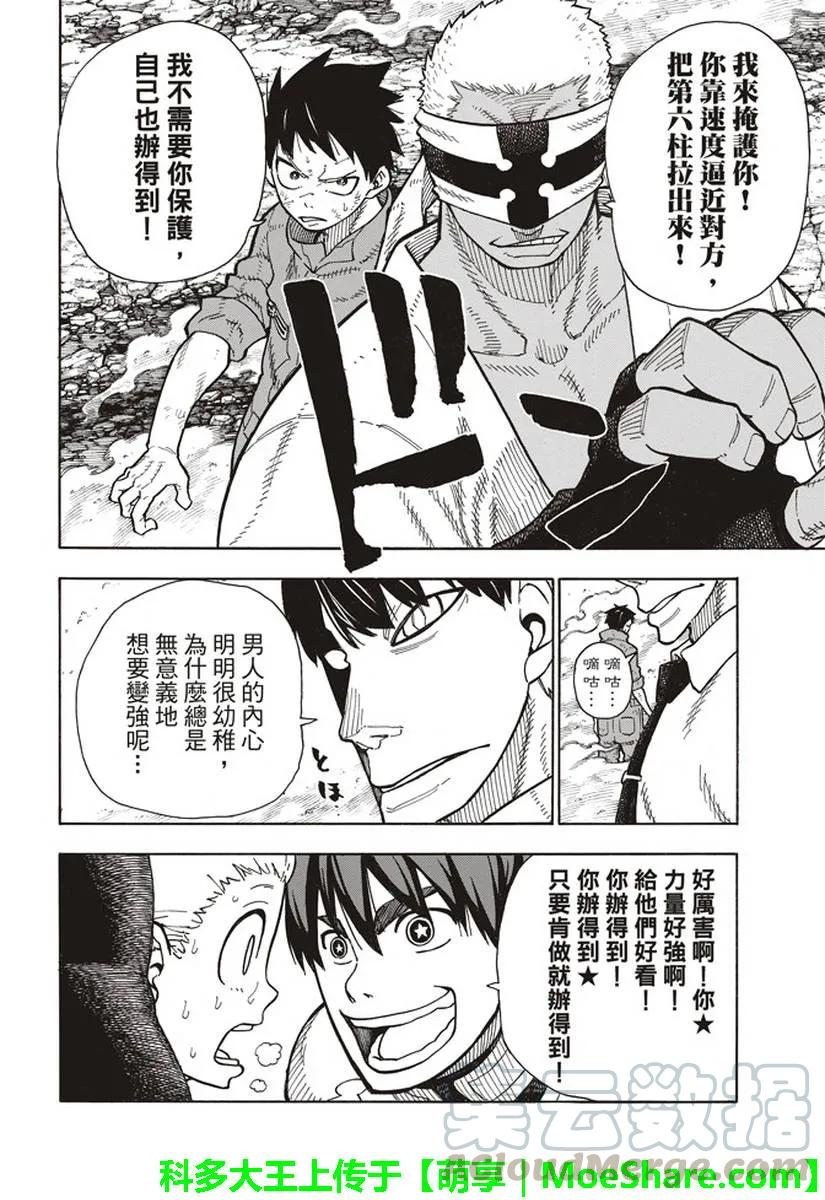 炎炎消防队壁纸漫画,143 传说的圣剑的传说4图