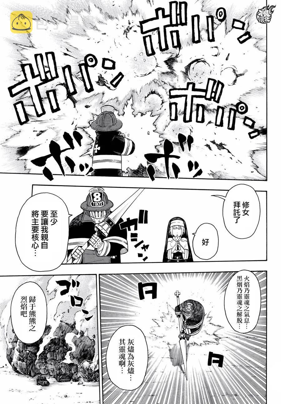 炎炎消防队新门红丸漫画,32 新的敌人5图