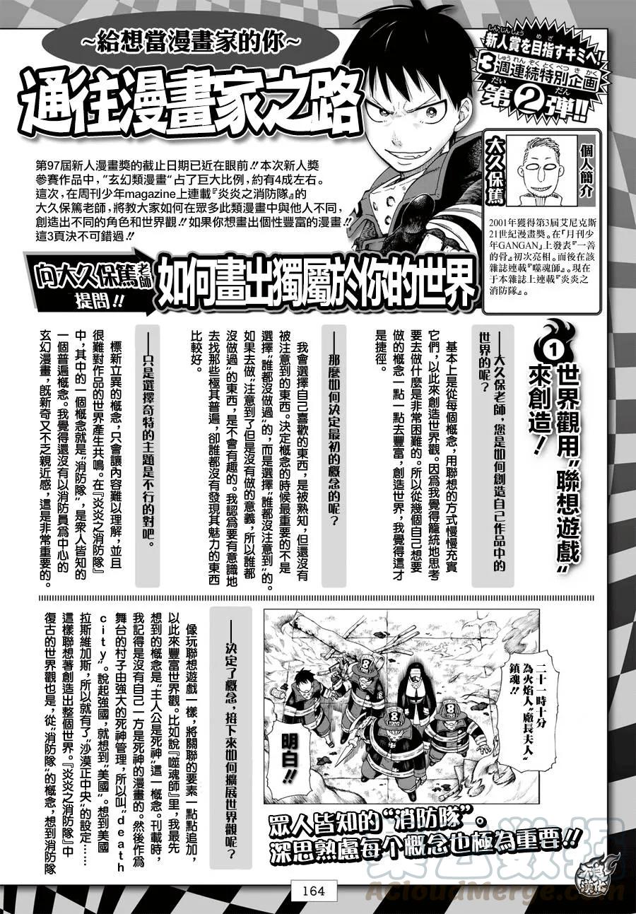 炎炎消防队主角漫画,48 浅草的骄傲1图