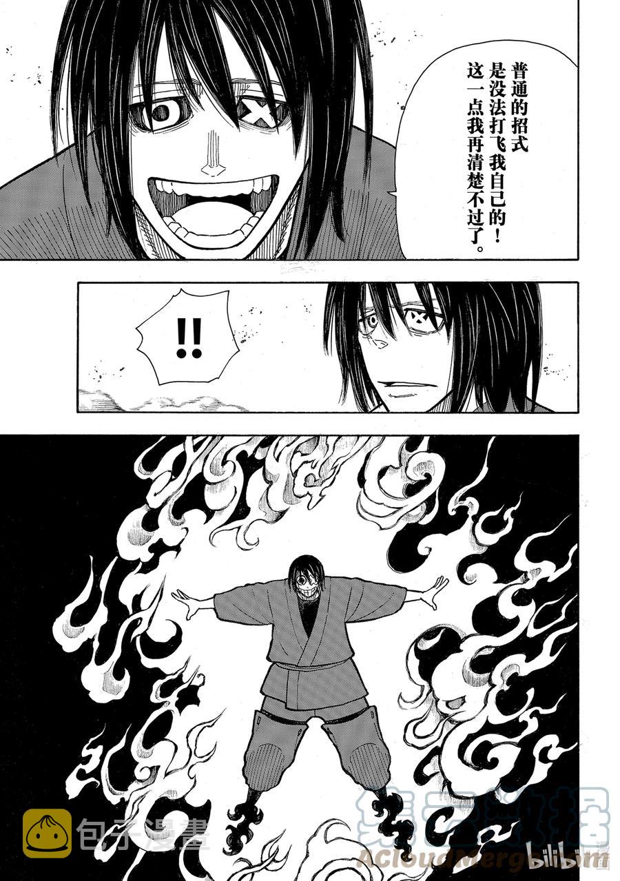 炎炎消防队森罗和谁在一起了漫画,285 最强决出战5图