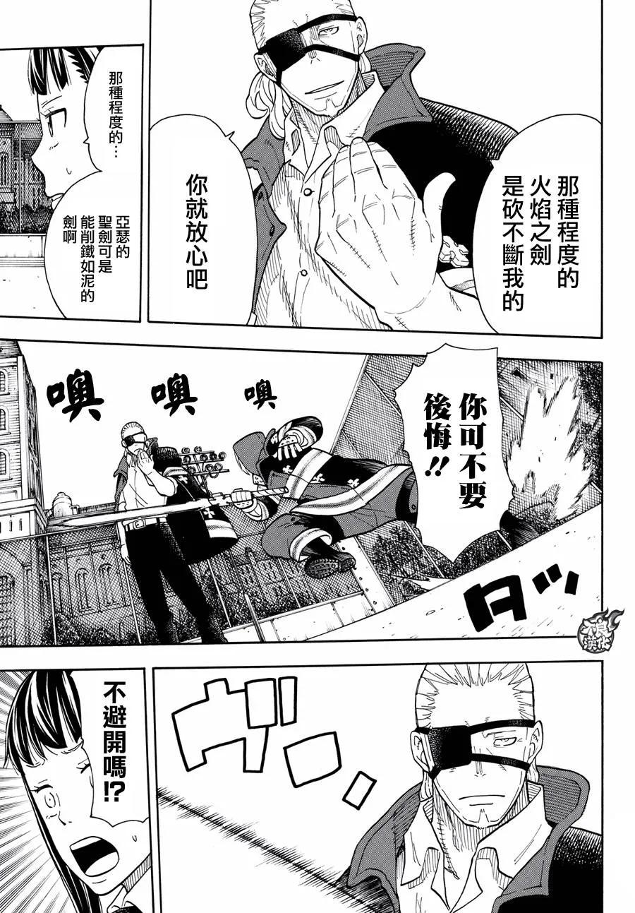 炎炎消防队壁纸漫画,24 森罗VS班兹5图