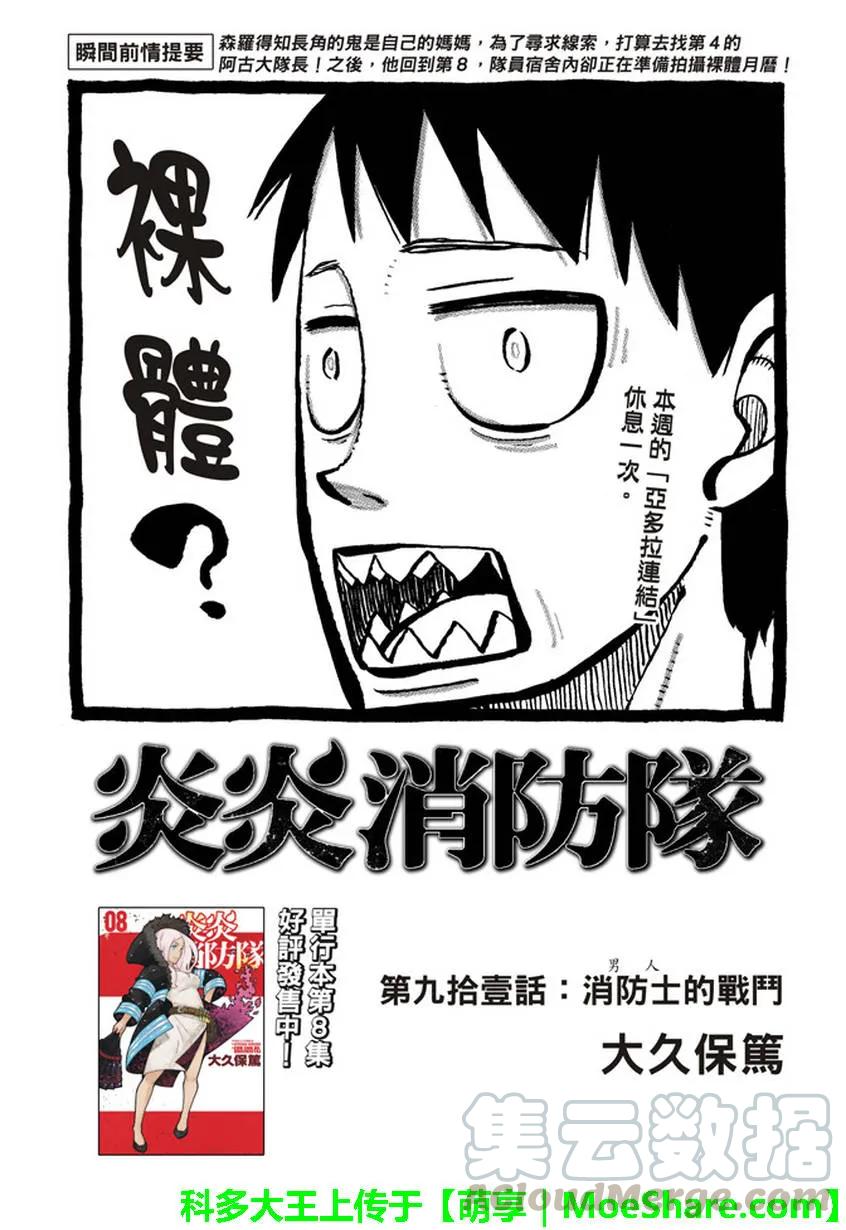炎炎消防队主角漫画,91 男人的战斗1图