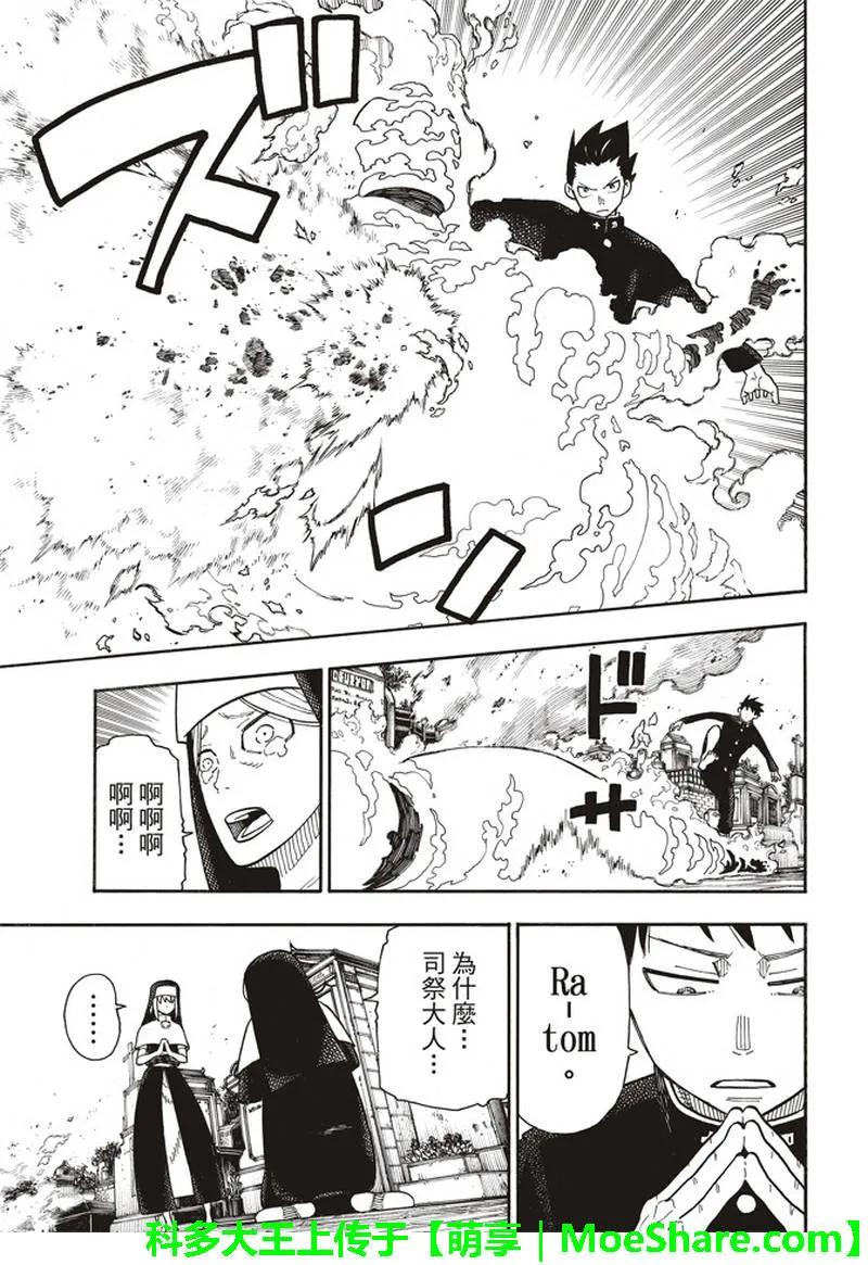 炎炎消防队壁纸漫画,150 向日葵5图