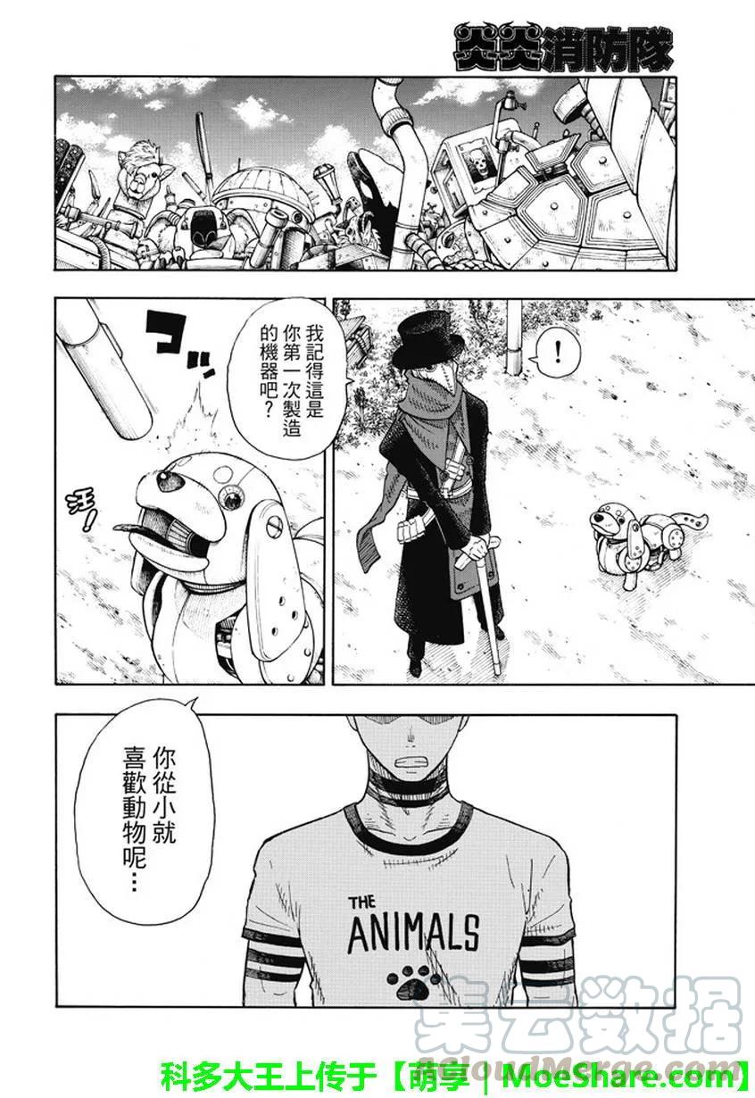 炎炎消防队主角漫画,54 密谋之人4图