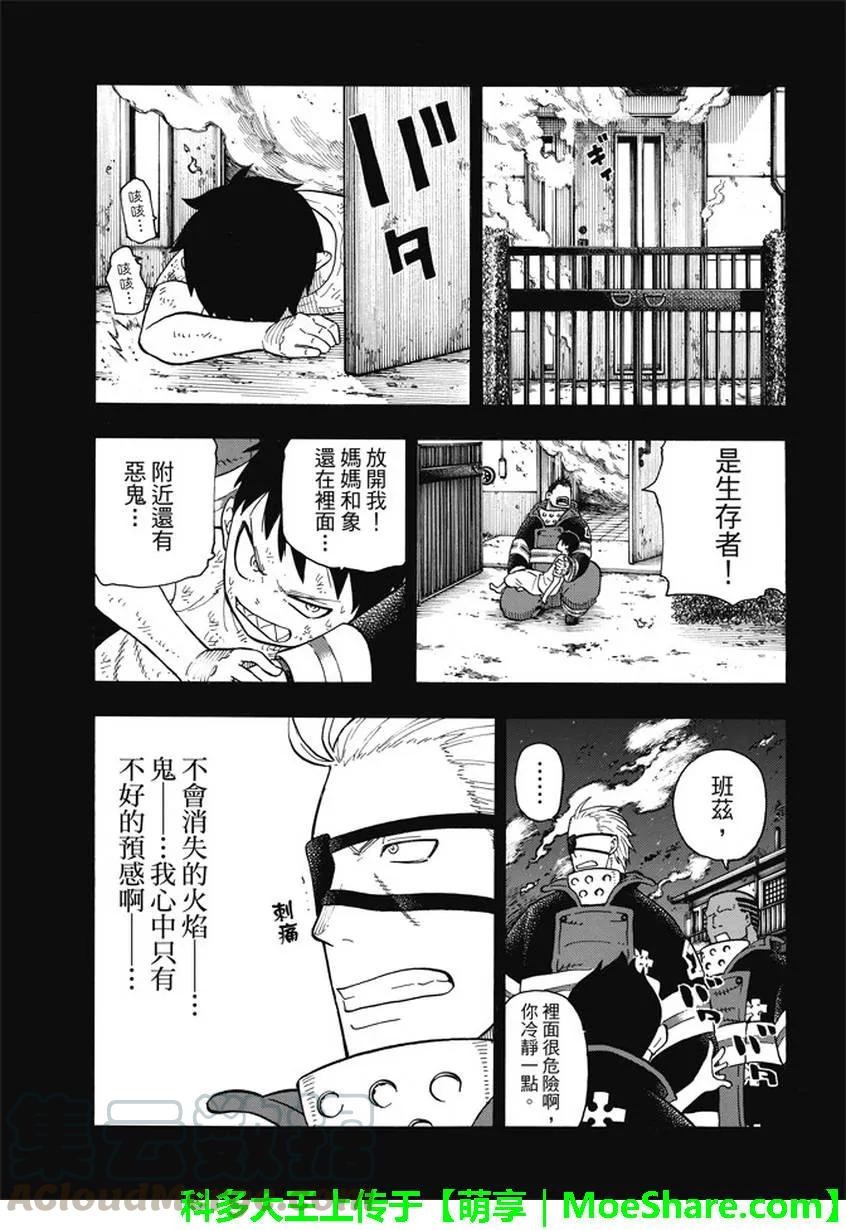 炎炎消防队主角漫画,90 悲剧的尽头4图