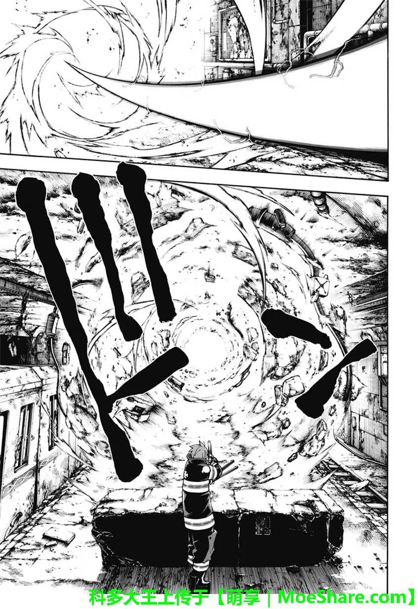 炎炎消防队主角漫画,73 荣誉加身5图