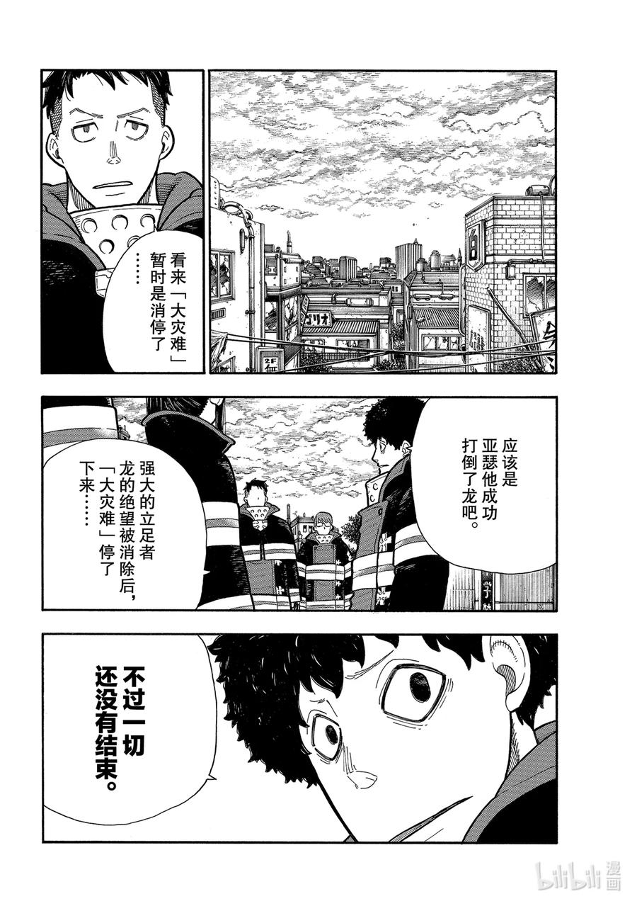 炎炎消防队op2歌词漫画,273 英雄复活4图