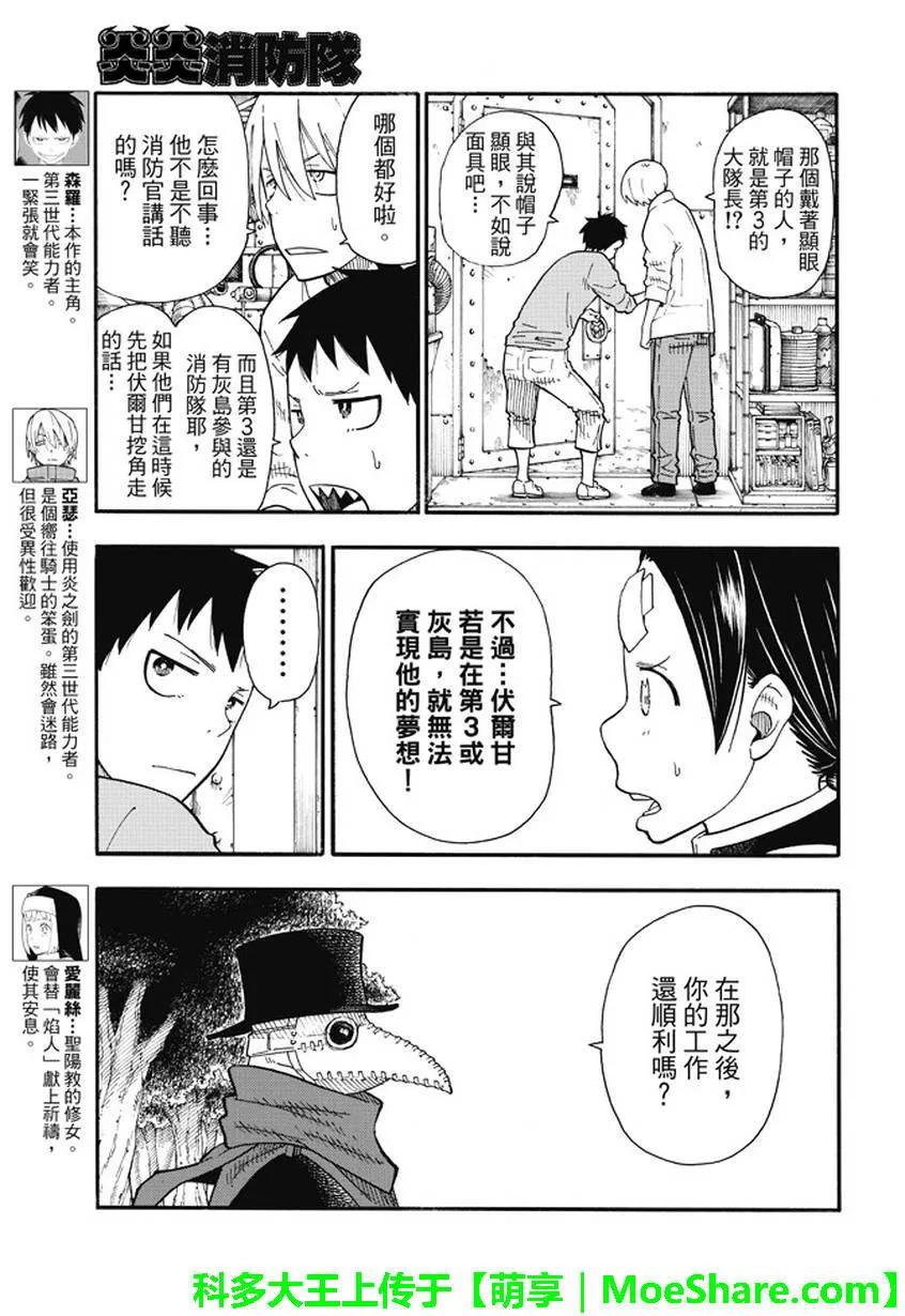 炎炎消防队主角漫画,54 密谋之人3图