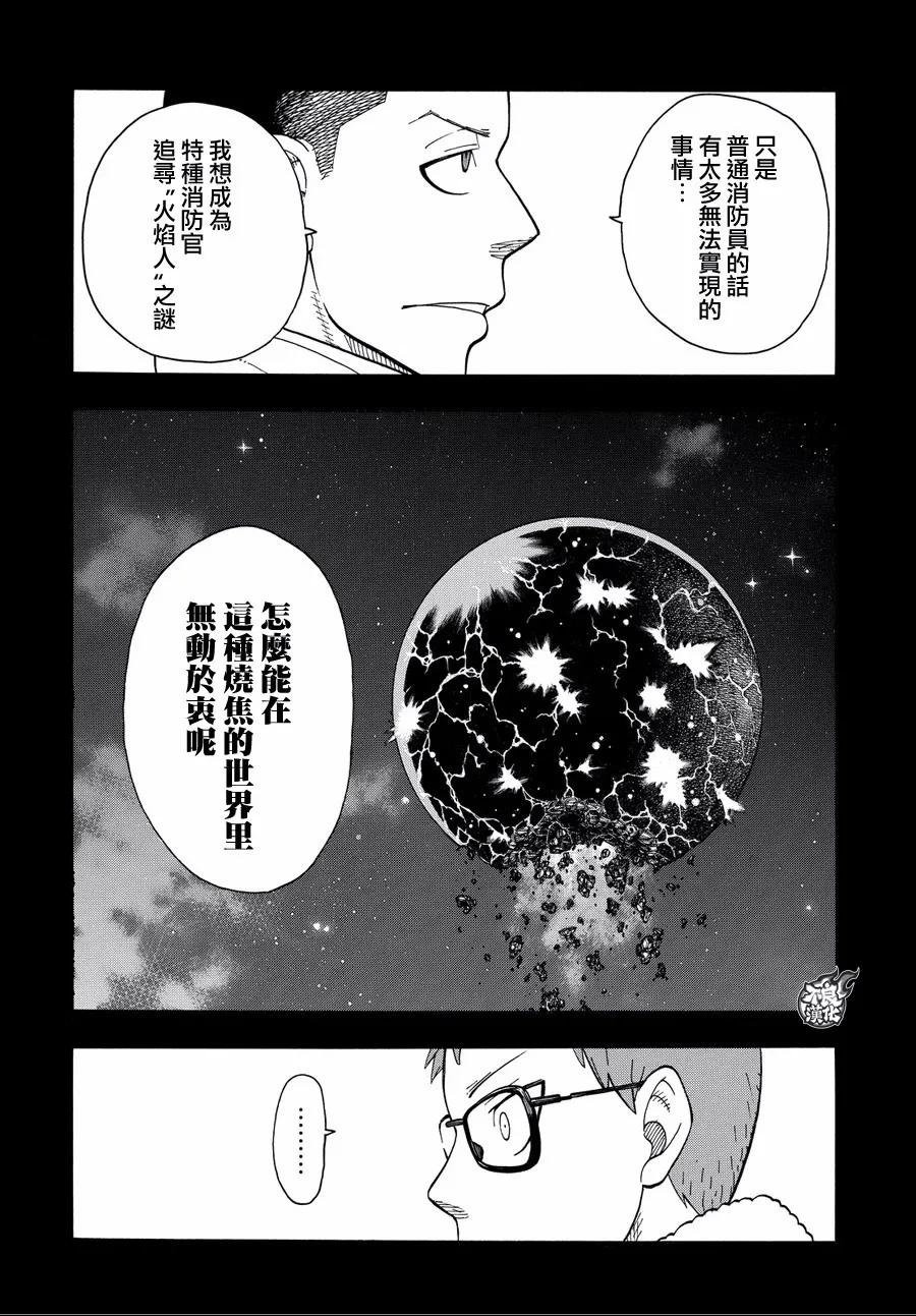 炎炎消防队主角漫画,38 白衣人的下落2图
