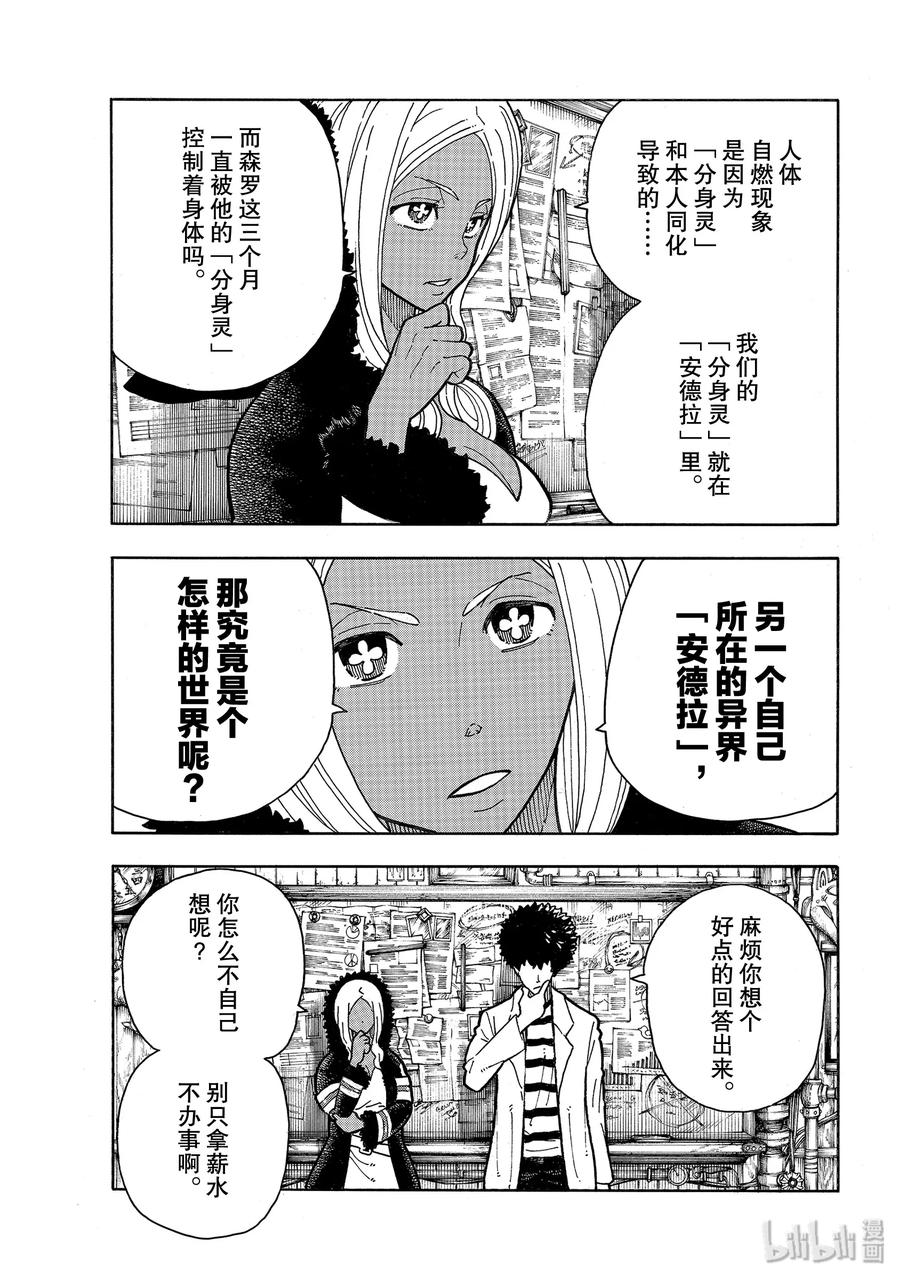 炎炎消防队主角漫画,220 原国之父3图