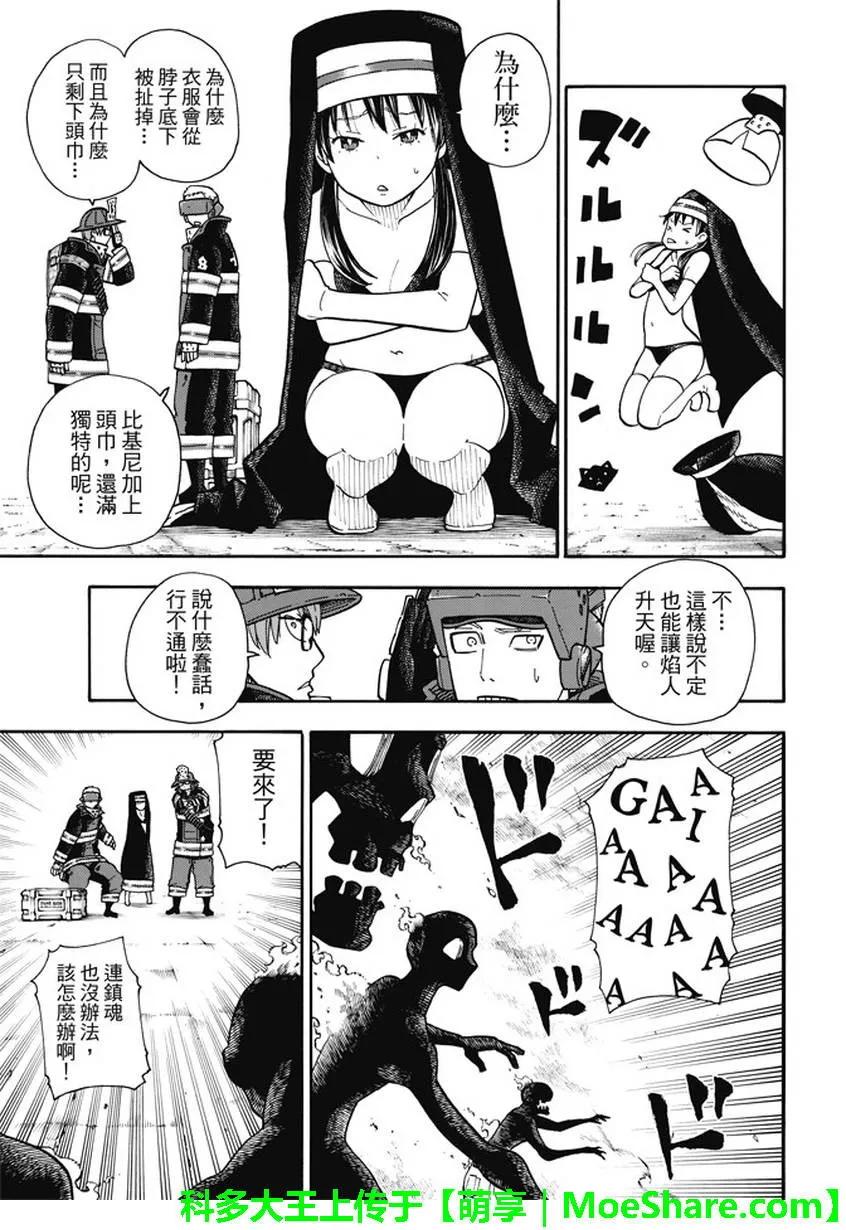 炎炎消防队主角漫画,104 火灾现场的羁绊5图