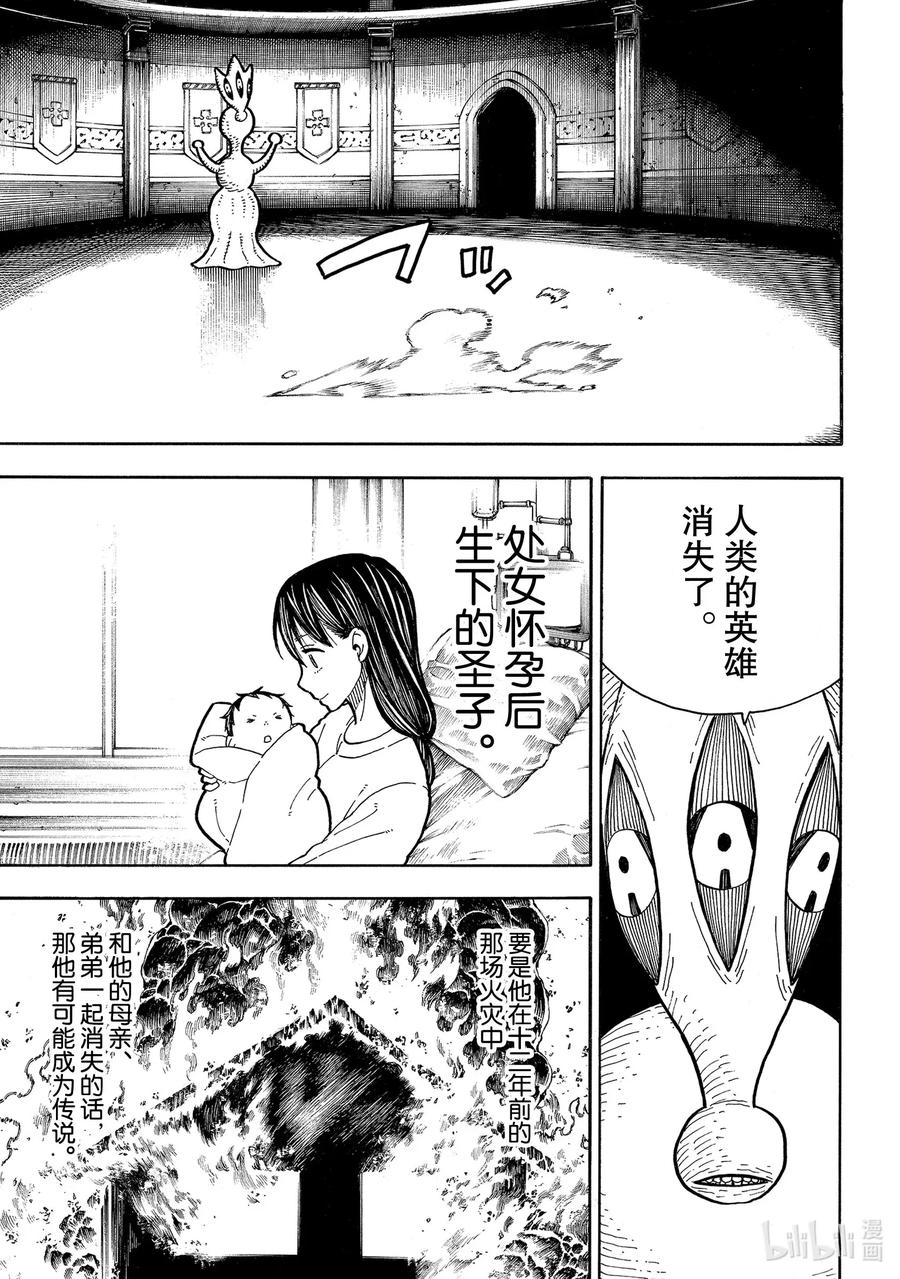 炎炎消防队主角漫画,239 消失的英雄5图