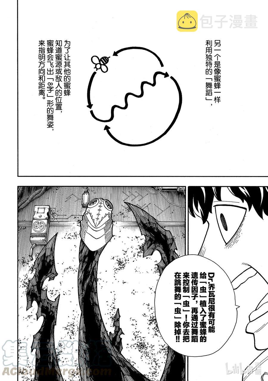 炎炎消防队新门红丸漫画,249 在绝望后等待4图