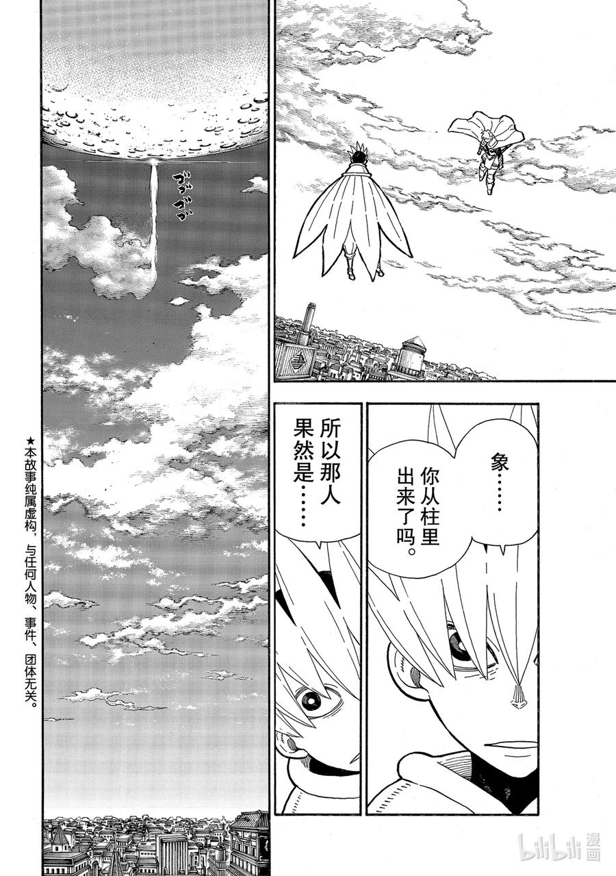 炎炎消防队op2歌词漫画,274 救世主与守护天使2图