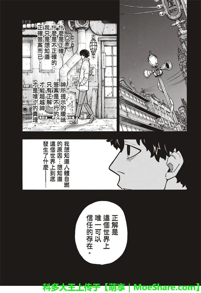 炎炎消防队壁纸漫画,124 暗黑英雄3图