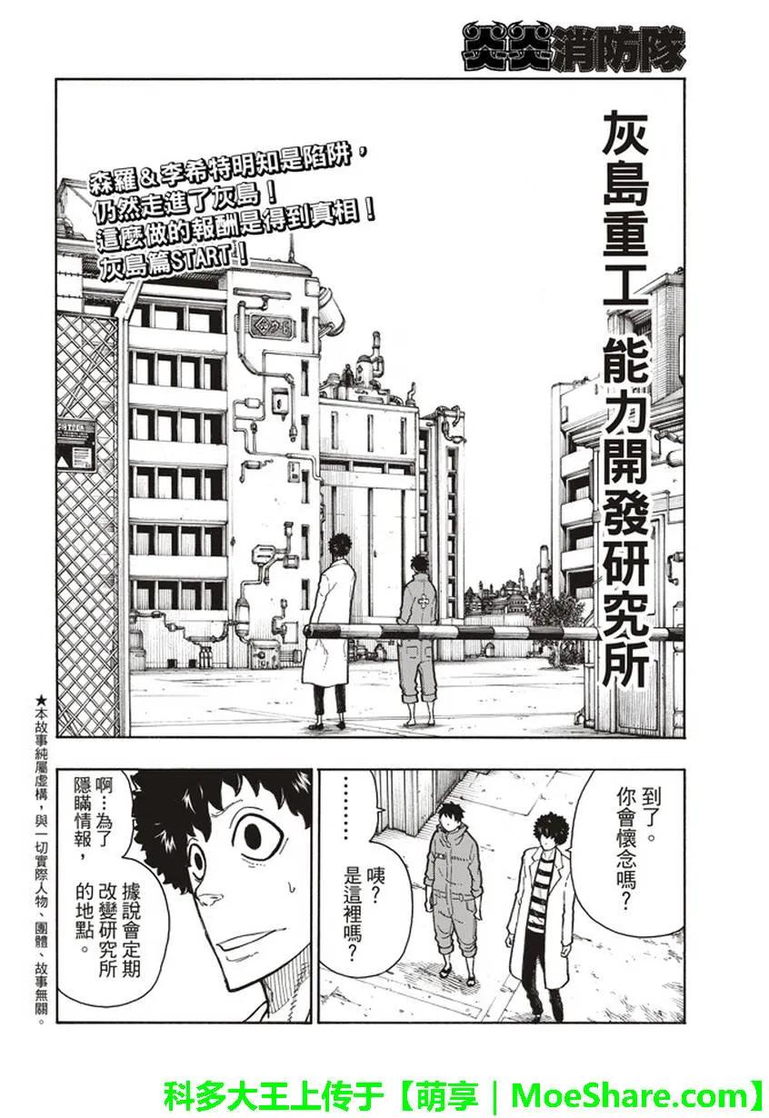 炎炎消防队op2歌词漫画,134 盆景的真相2图
