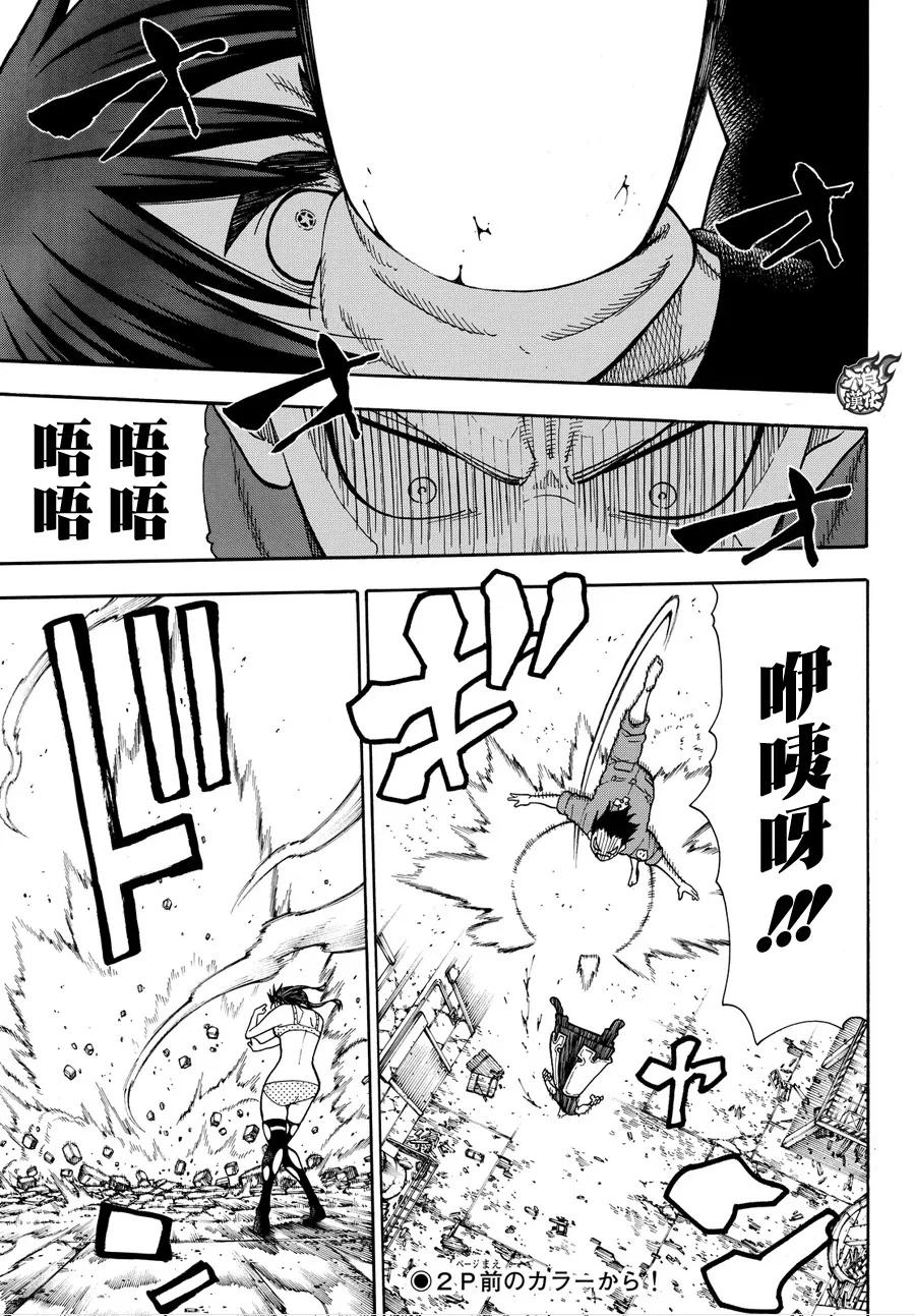 炎炎消防队主角漫画,30 立于身后的男人2图