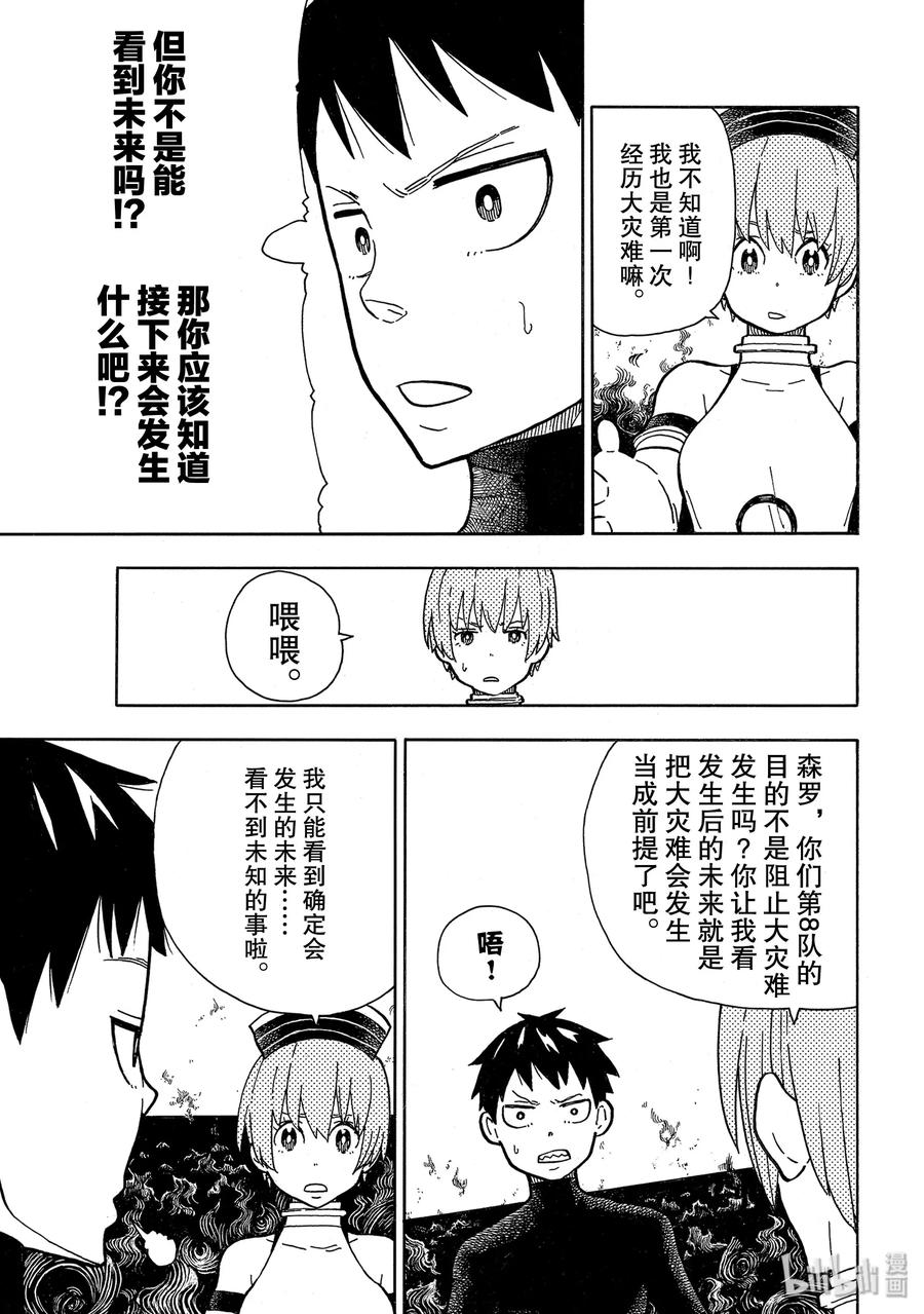 炎炎消防队新门红丸漫画,216 往昔的疯狂5图