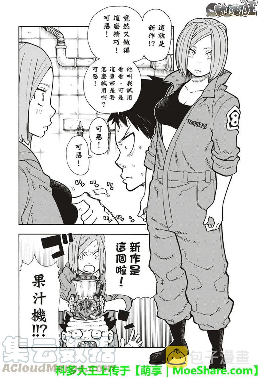 炎炎消防队壁纸漫画,131 探究者4图