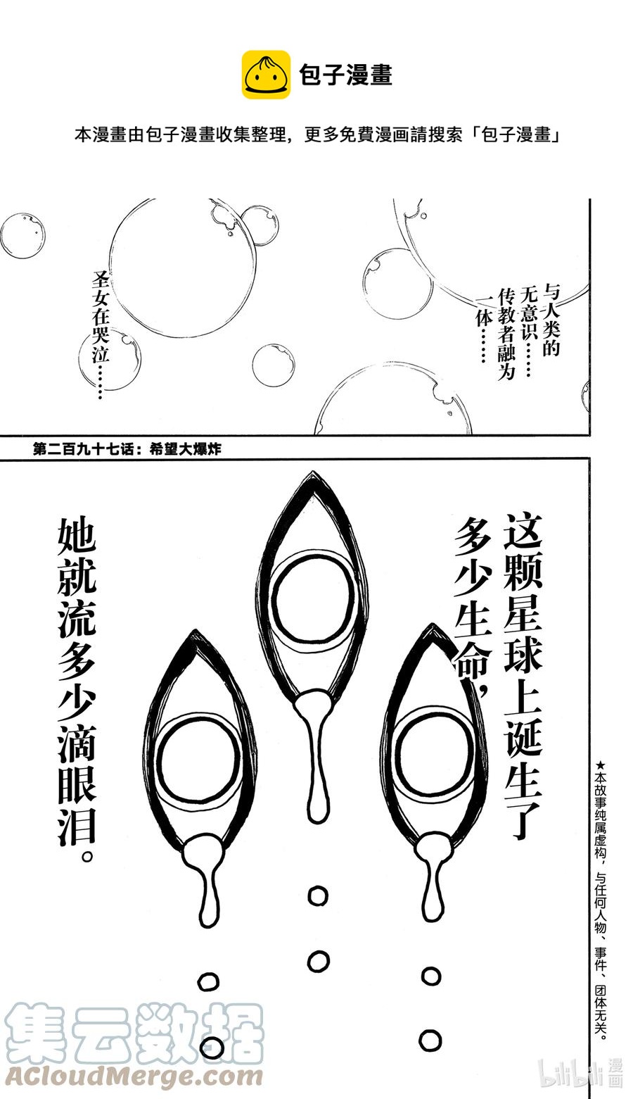 炎炎消防队主角漫画,297 希望大爆炸1图