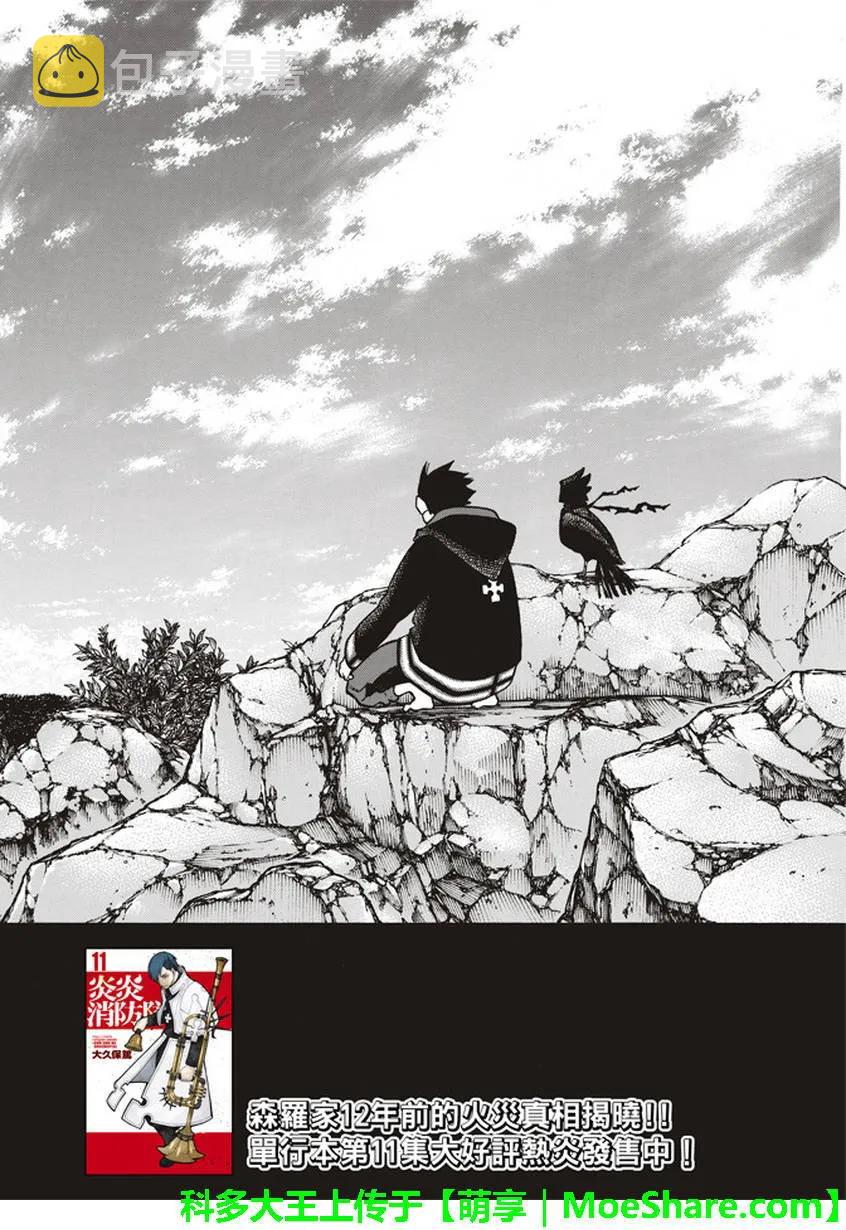 炎炎消防队壁纸漫画,115 乐园3图